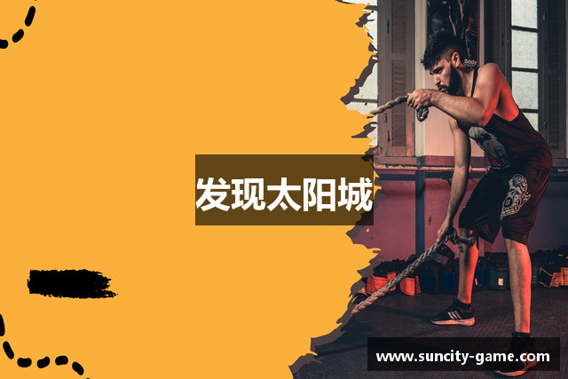 太阳城娱乐-太阳城娱乐官网-太阳城娱乐网站